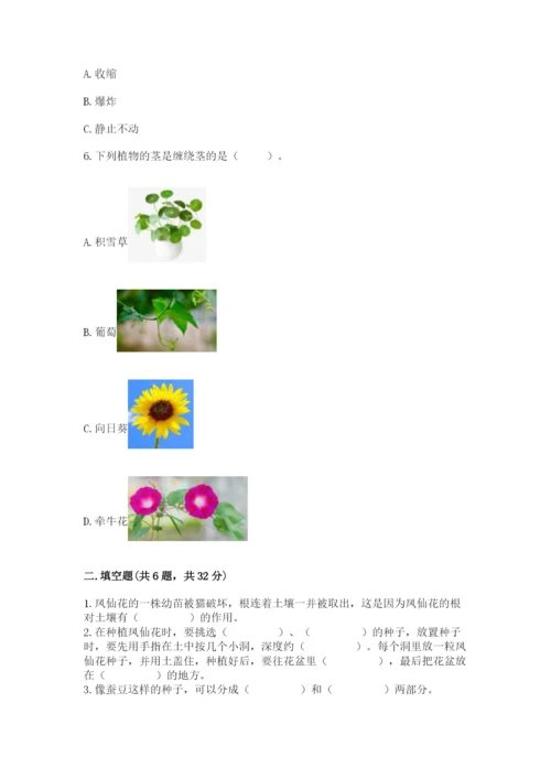 科学四年级下册第一单元《植物的生长变化》测试卷1套.docx