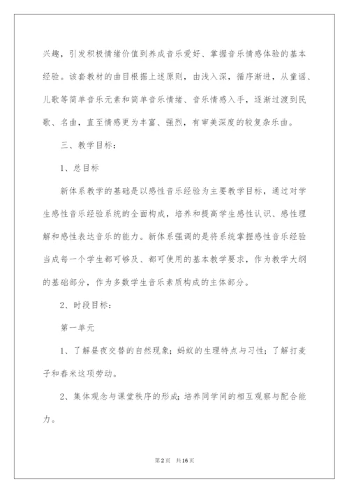 2022一年级上册音乐教学计划三篇.docx