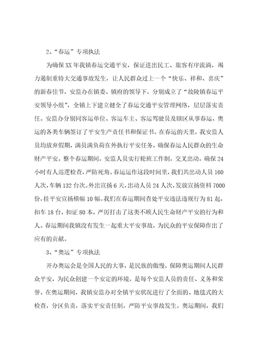 安全生产个人年度工作总结