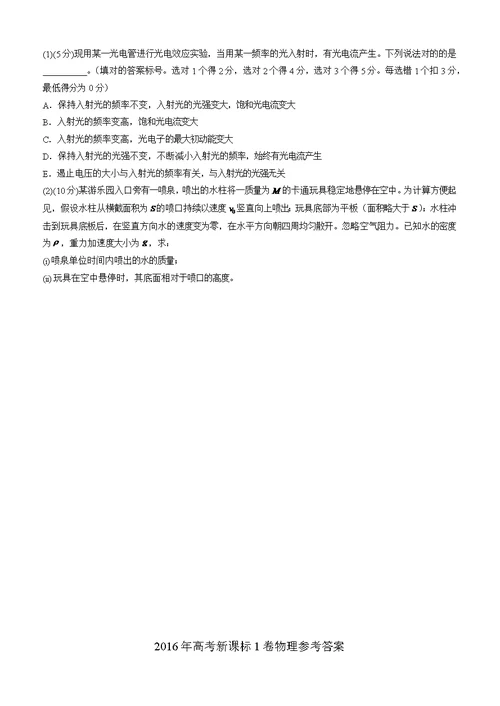 高考全国新课标1卷物理试题精编word版