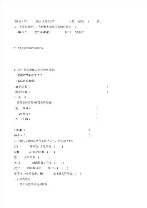 五年级数学下册第二单元因数与倍数导学案