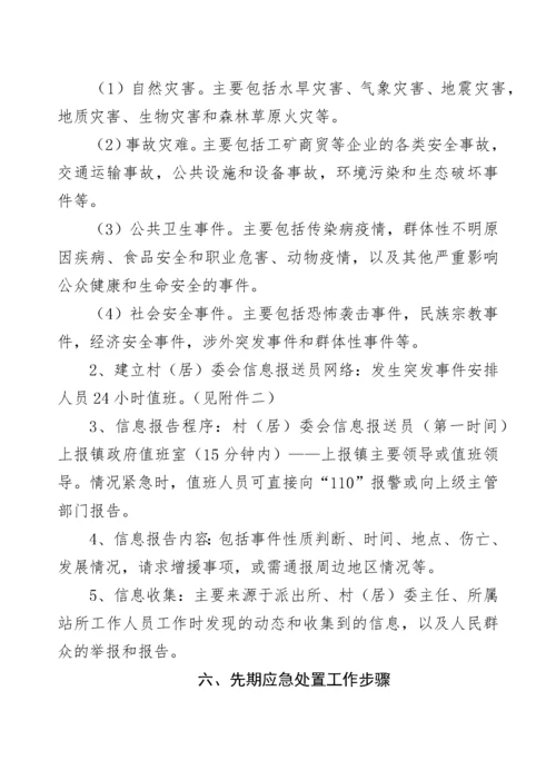 关于印发《前洲镇突发公共事件总体应急预案》的通知.docx