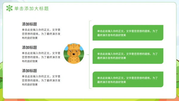 猎豹动物知识普及通用PPT模板