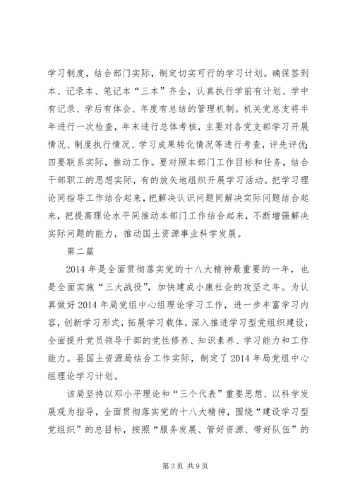 干部职工理论学习计划3篇.docx