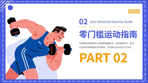 蓝色扁平插画风格全民健身宣传PPT模板