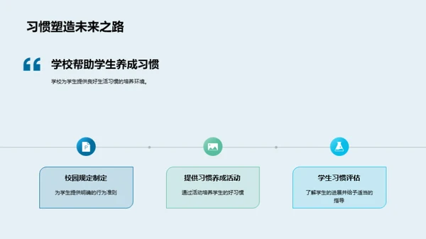 一年级启航：成长之旅