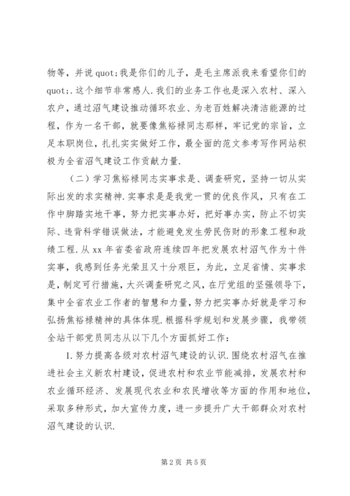 学习焦裕禄事迹的心得体会 (4).docx