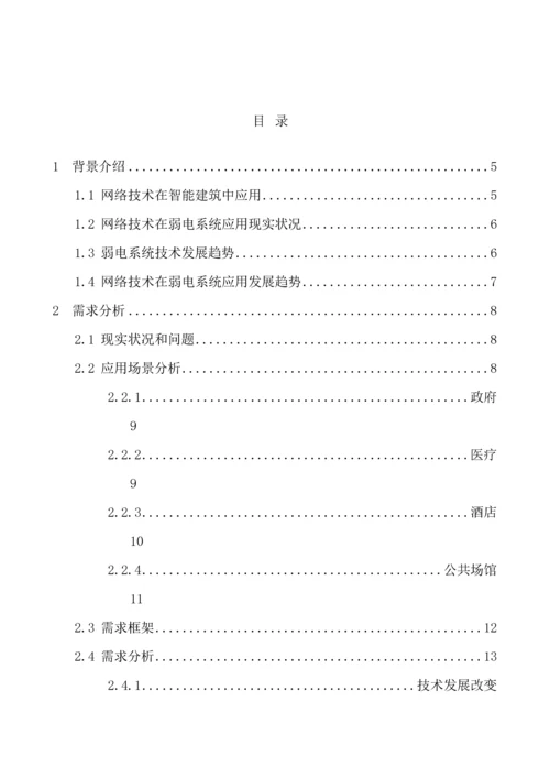 智能建筑设备网智简网络解决方案白皮书.docx