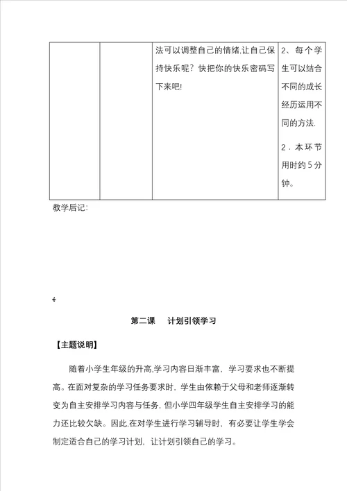 鄂教版四年级心理健康教育上册教案