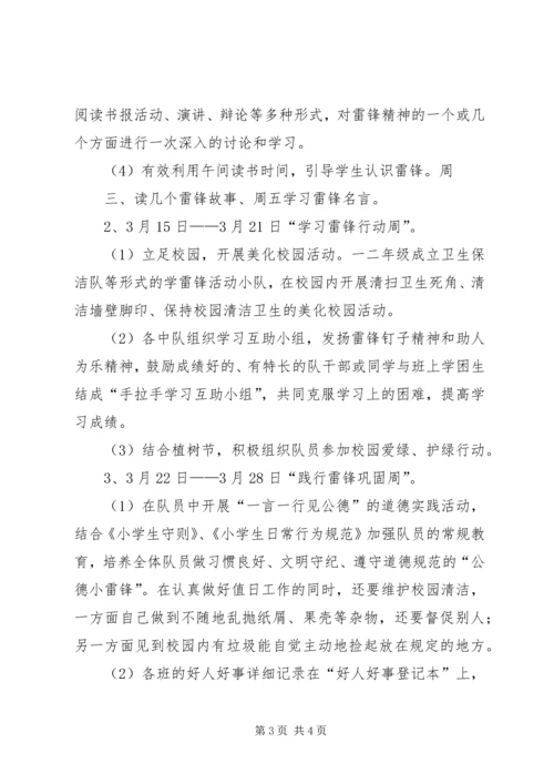 鲁北第三小学学雷锋主题月活动方案 (4).docx