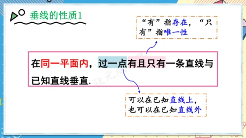7.1.2 两条直线垂直 课件(共28张PPT)2024-2025学年人教版七年级数学下册