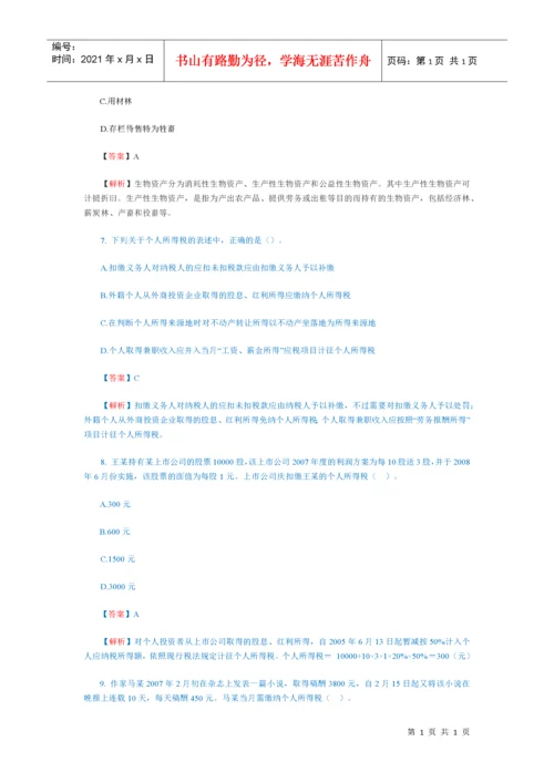 企业个人所得税习题及答案.docx