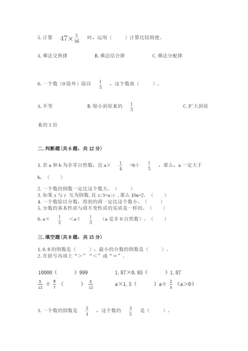 冀教版五年级下册数学第六单元 分数除法 测试卷附参考答案【综合题】.docx