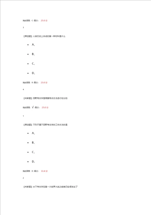 超星尔雅考古探索与发现答案