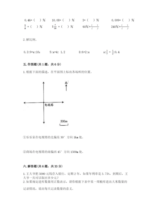 北师大版小学六年级下册数学期末检测试题（考点精练）.docx