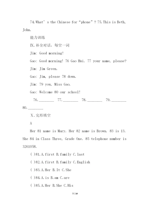 初一英语上册测试题及答案.docx