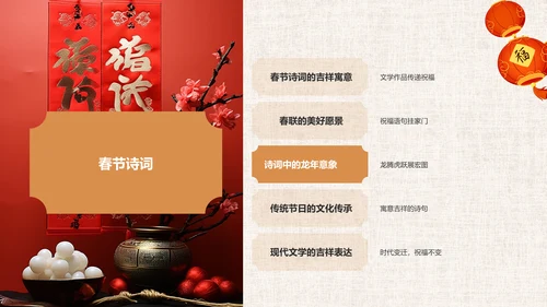龙年新年历史与文化