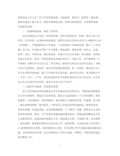 精编之办公室文秘上半年工作总结范文.docx