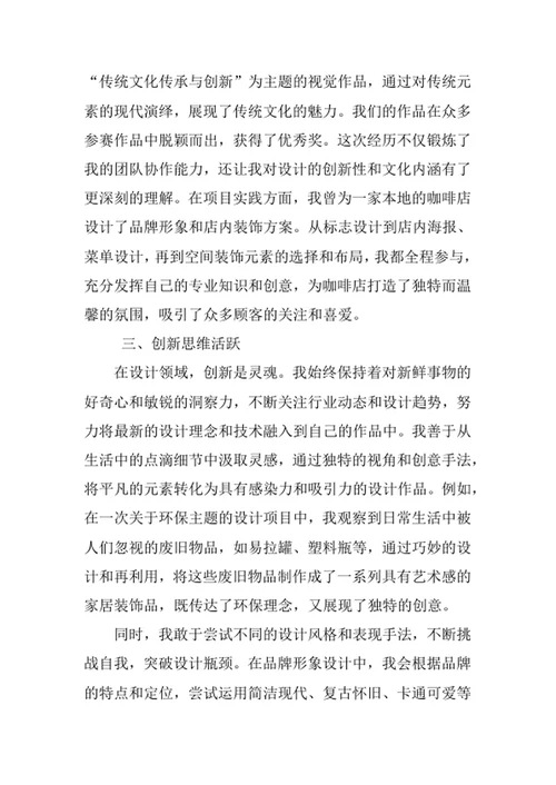 视觉传达设计专业求职自荐信