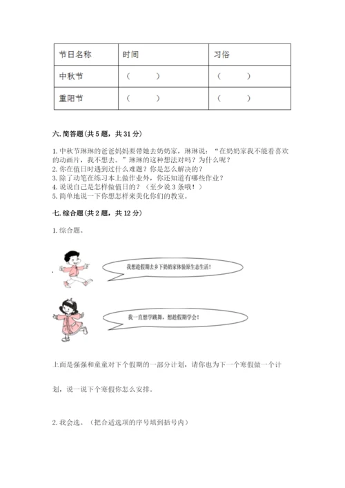 最新部编版二年级上册道德与法治期中测试卷【精选题】.docx