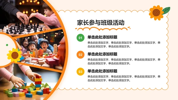 橙色卡通风可爱卡通幼儿园家长会PPT模板