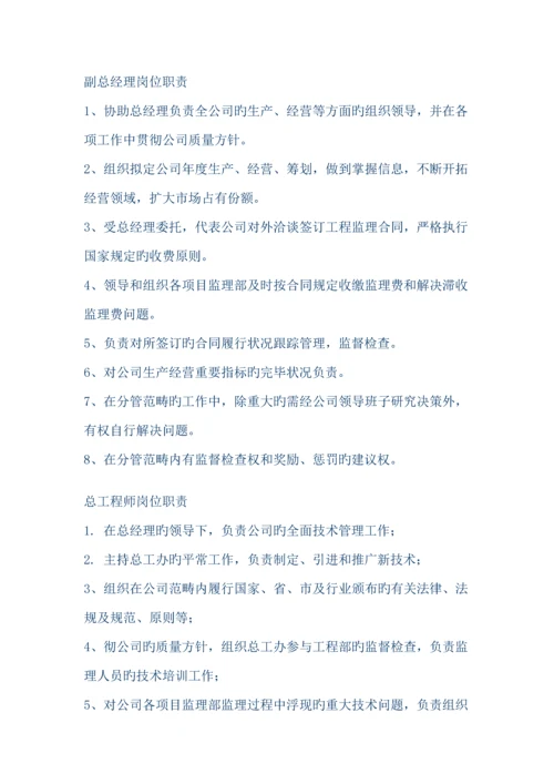 关键工程监理有限公司岗位基本职责.docx