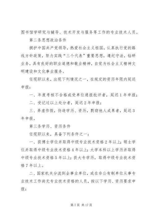 全国图书资料系列高级职称评审基本条件(试行).docx