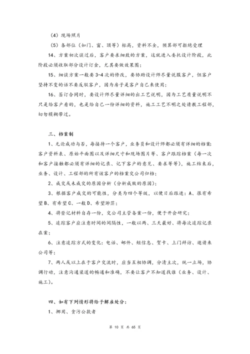 03--01-一套完整的装修公司运营方案.docx