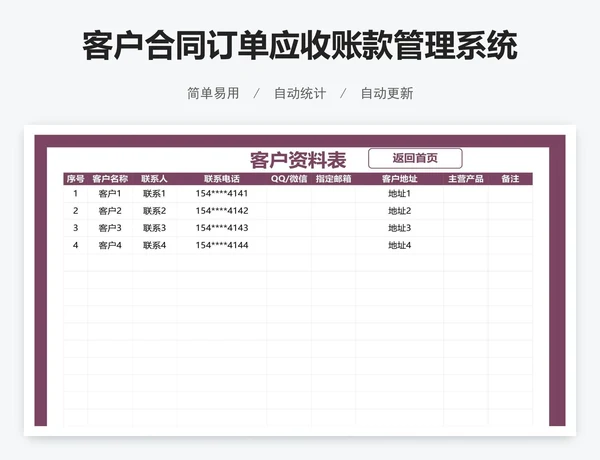 客户合同订单应收账款管理系统