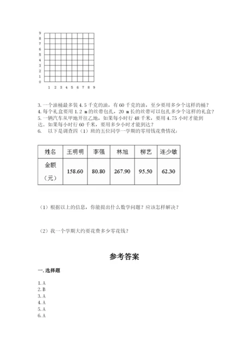 人教版小学五年级数学上册期中测试卷【培优a卷】.docx