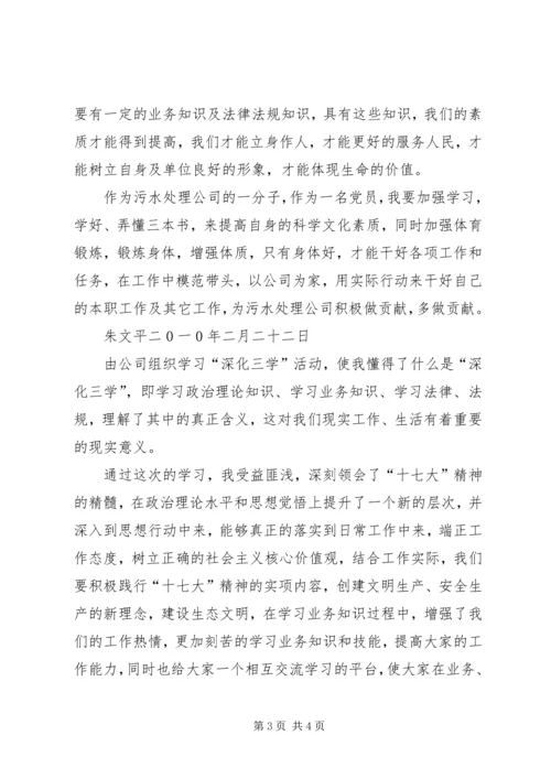 学习“深化三学、提高素质、优化服务、树立形象”主题教育活动体会 (2).docx