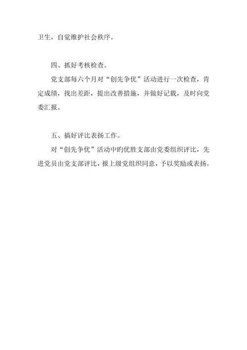创先争优活动方案及要求.docx