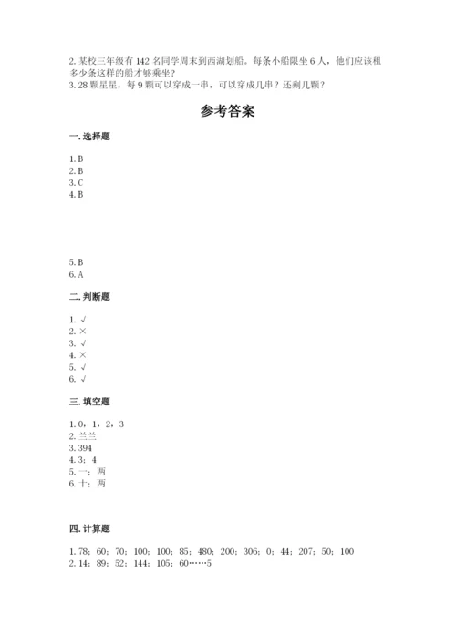 小学数学三年级下册期中测试卷附答案【a卷】.docx