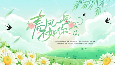 小清新绿遇见春天春季春暖花开植树ppt模板