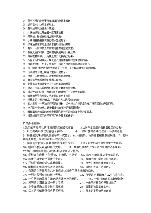 2.小升初语文扩句与缩句专项训练及答案