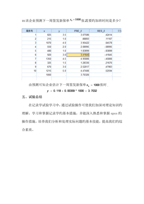 2023年一元线性回归分析实验报告.docx