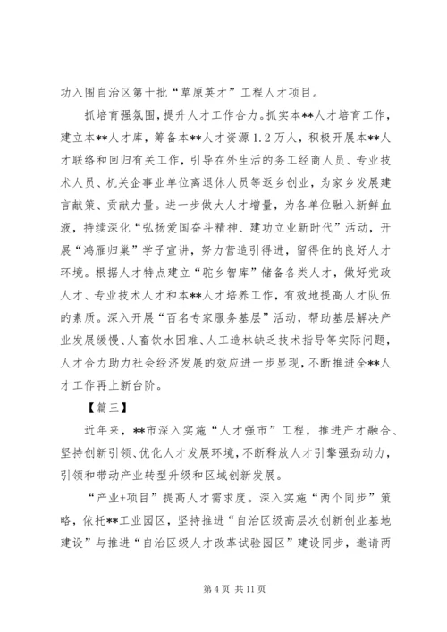 人才工作经验材料五篇.docx