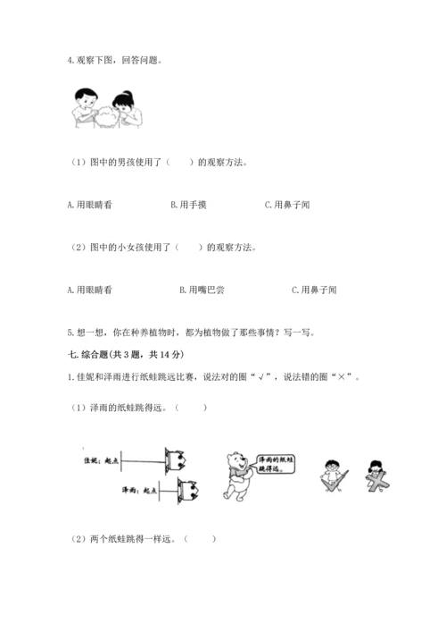 教科版一年级上册科学期末测试卷附参考答案【研优卷】.docx