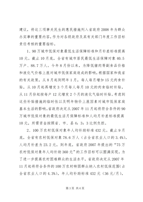 城乡社会救助汇报.docx