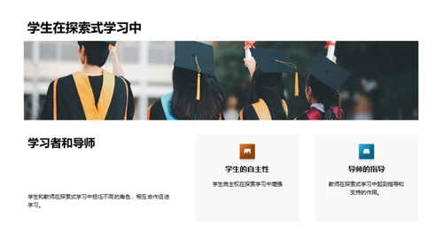 探索式学习全解析