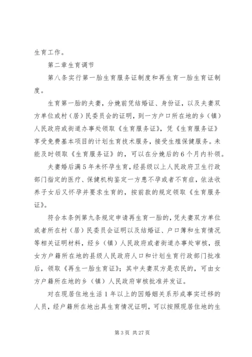 深圳经济特区人口与计划生育条例(5).docx