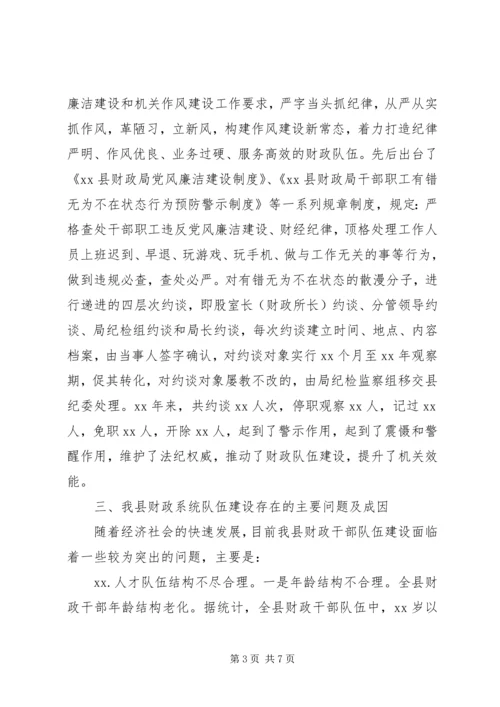 县财政系统人才工作情况调研报告.docx