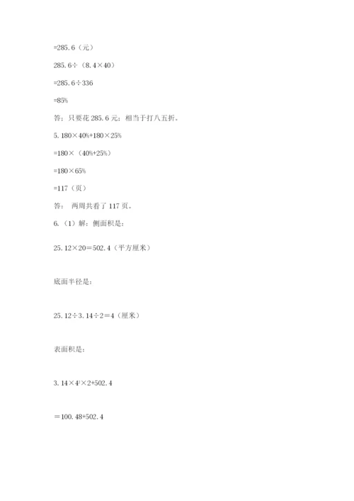 北京版数学小升初模拟试卷带答案（黄金题型）.docx