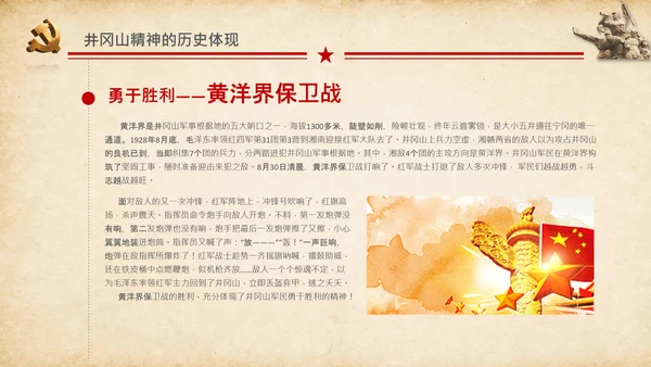 弘扬井冈山精神党史学习教育微党课PPT模板