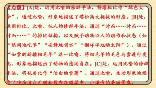 统编版语文四年级上册主题五　祖国风光 阅读与写作指导课件