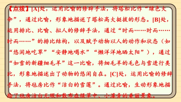 统编版语文四年级上册主题五　祖国风光 阅读与写作指导课件