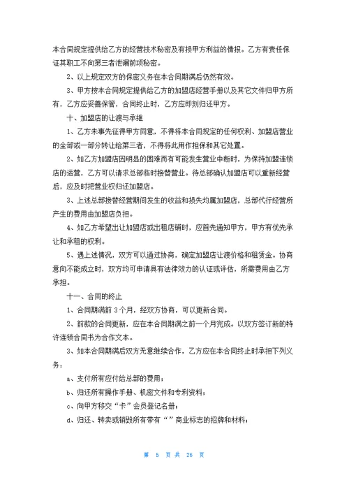 关于服装协议书汇编七篇