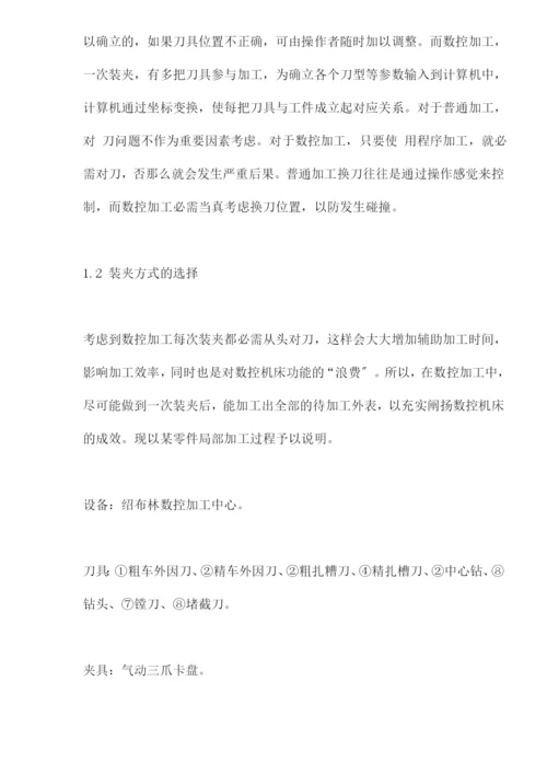 数控加工关键因素分析.docx