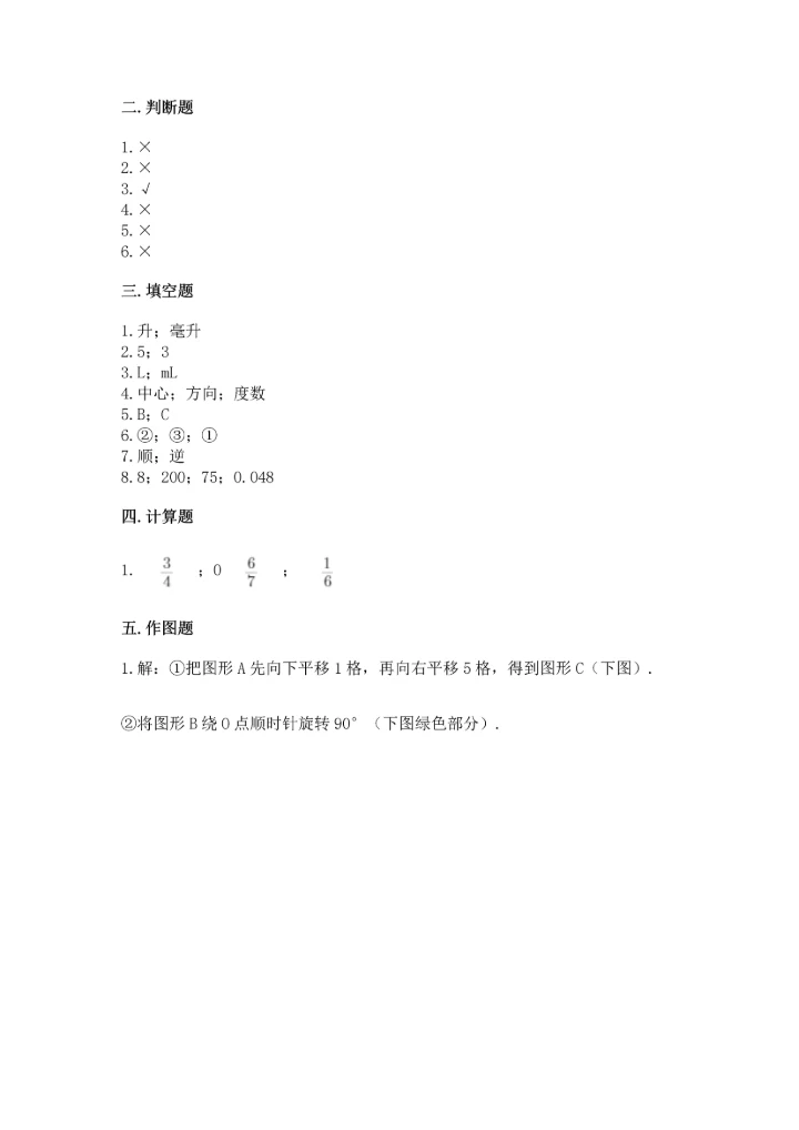人教版五年级下册数学期末测试卷附精品答案.docx