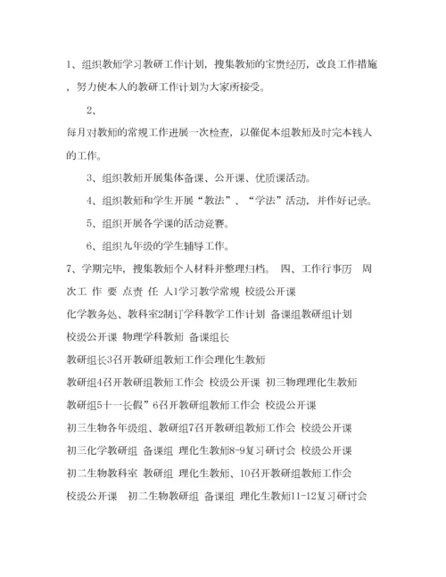 2023年初中综合理科教研组工作参考计划.docx